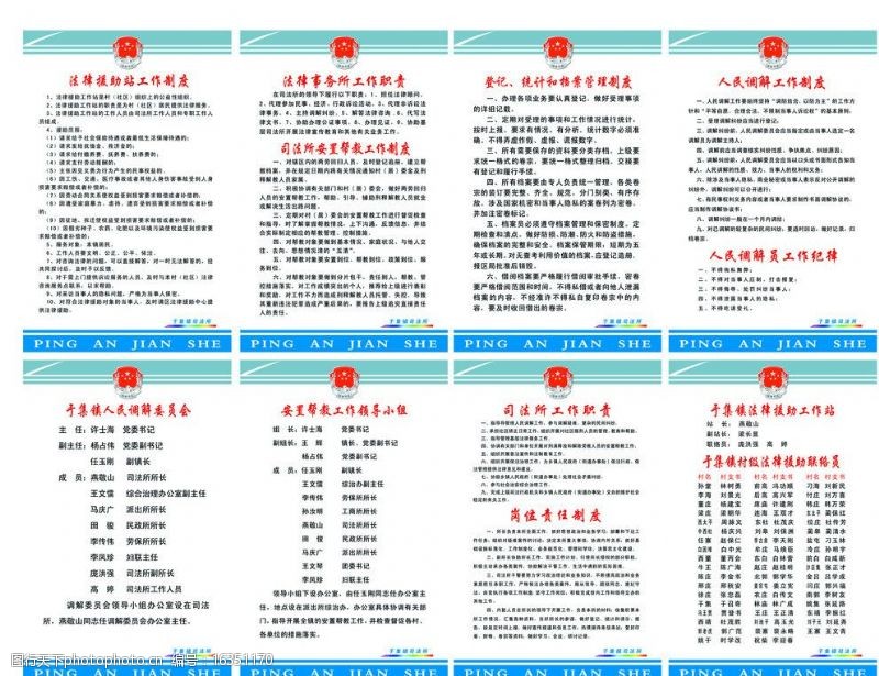 司法制度