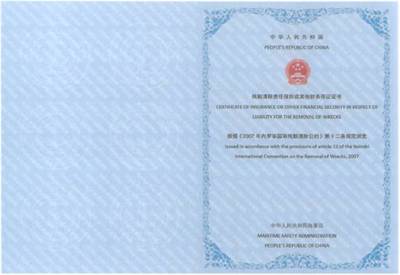 泵船船舶证书