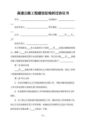 征地协议