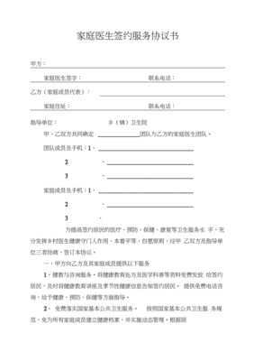 家庭协议书