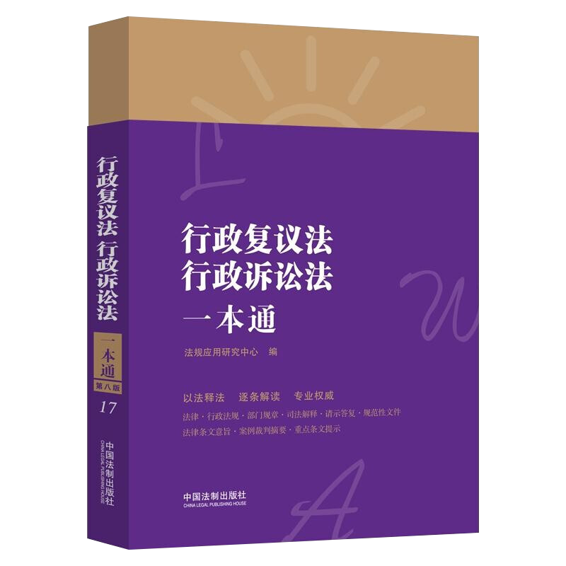 行政复议法司法解释