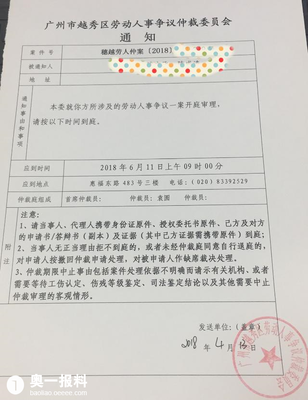 海珠区劳动仲裁