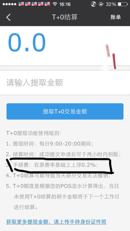 乐刷手续费