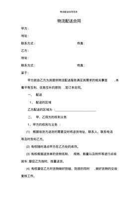 物流合同范本