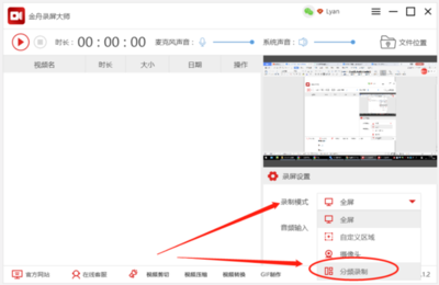 电脑桌面分屏软件