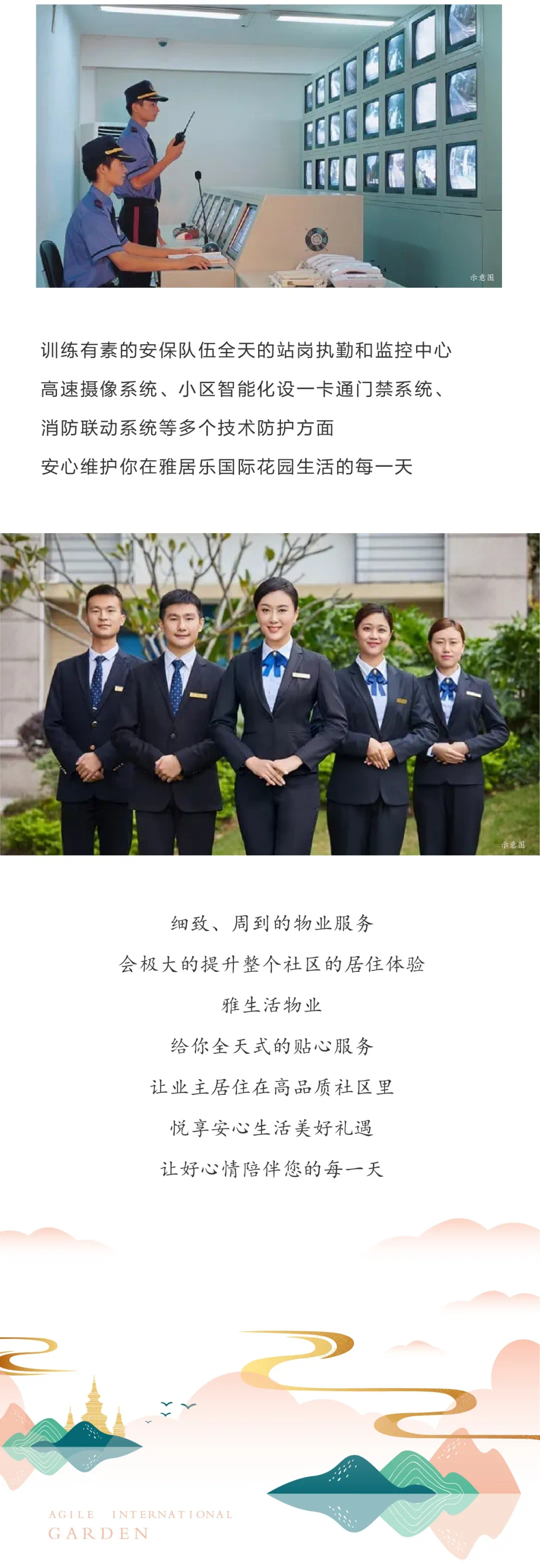 雅生活物业