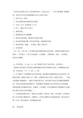 口腔医院策划方案