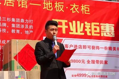 地板开业主持