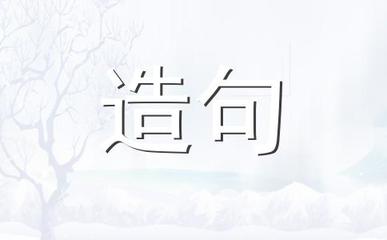 叫字怎么造句