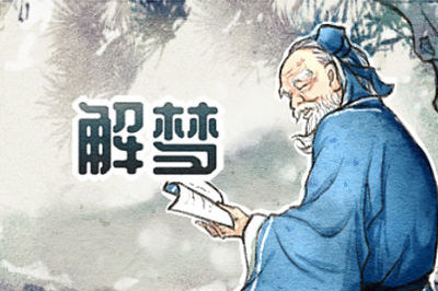 孕妇梦见自己剪了短发
