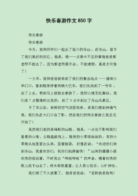 春游的作文结尾怎么写