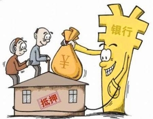 房屋抵押给银行贷款