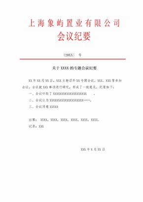 上海象屿置业有限公司