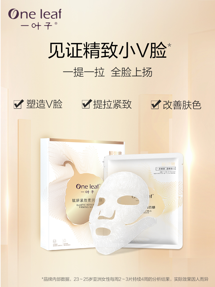 v脸提拉面膜