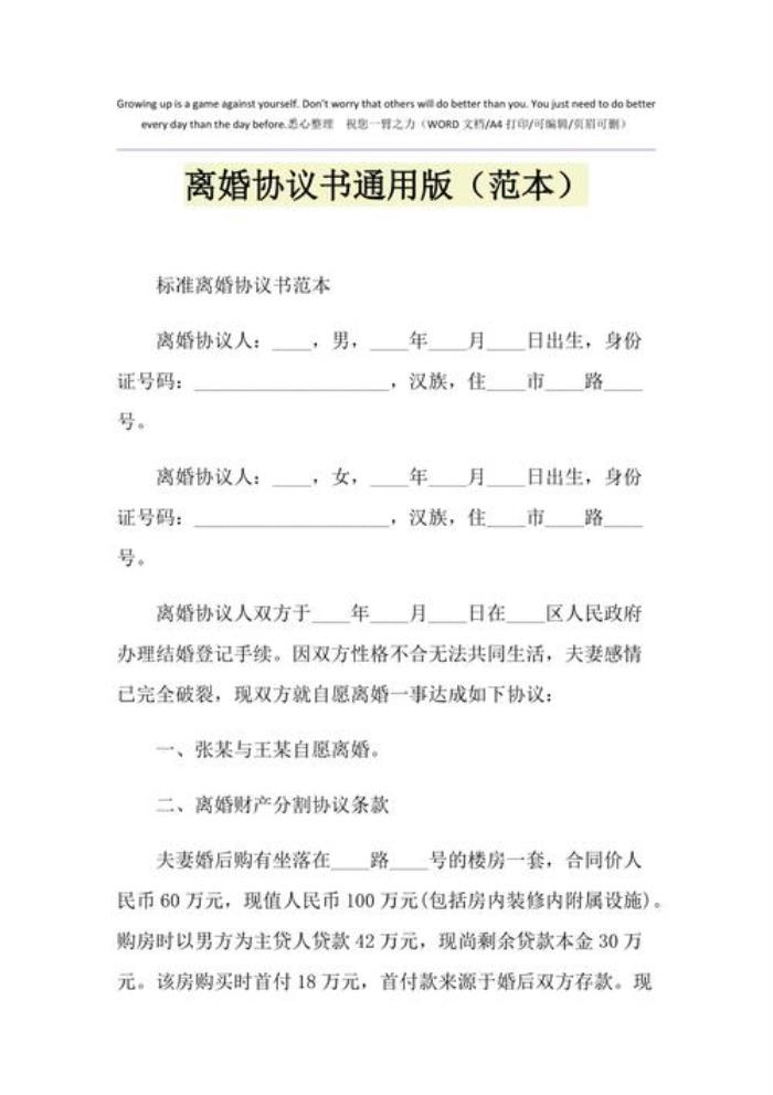 如何起草离婚协议书