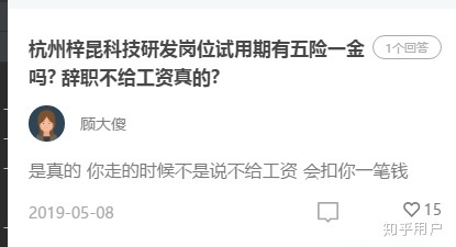 试用期8天辞职不给工资