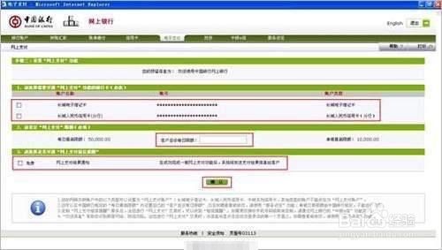 如何開通網(wǎng)銀中行