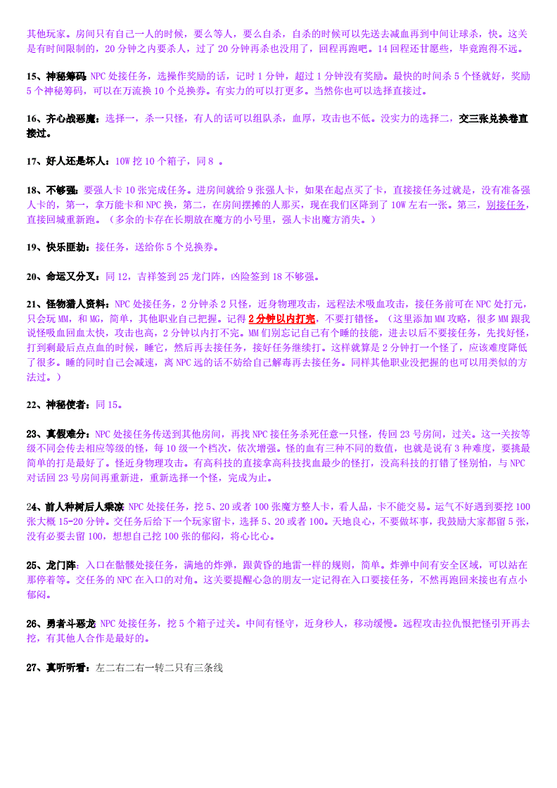 完美国际魔方攻略
