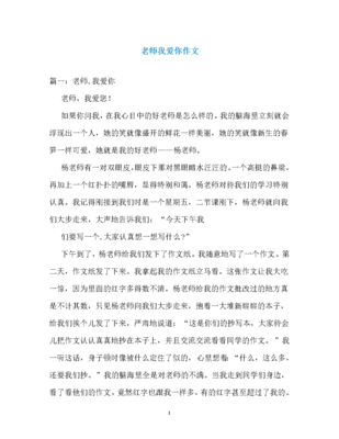 老师我爱你的作文怎么写呢