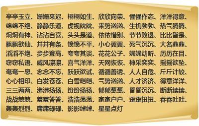 寓意好的成语有哪些