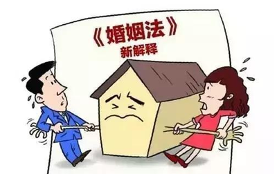 新婚姻法财产分割规定