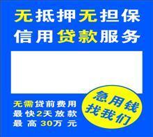深圳个人信用贷款