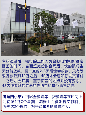 贷款买车银行审批需要多长时间