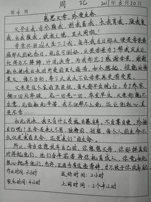 关于十一周记怎么写六百字