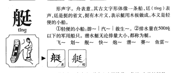 廷字取名寓意