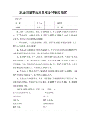 婚礼应急方案