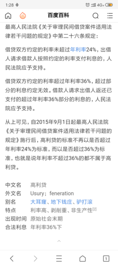 借款最高利率合法