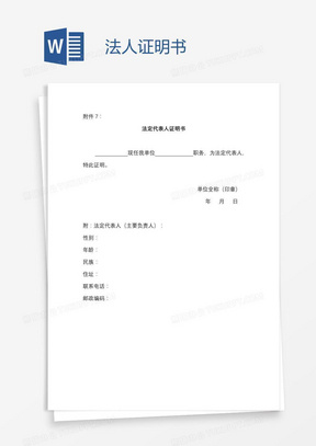 法人证明