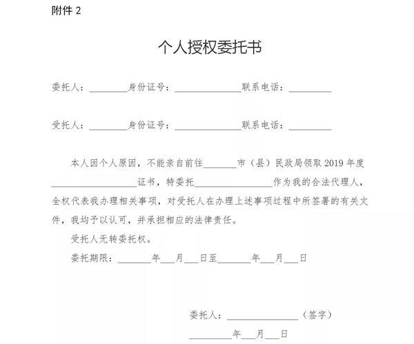 委托书范本下载