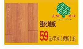 安信地板官网价格表