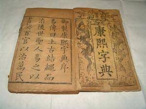 康熙字典在线查字起名
