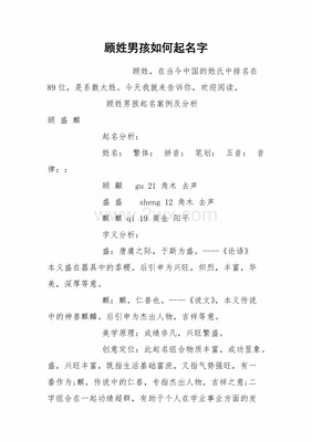 古姓男孩名字大全