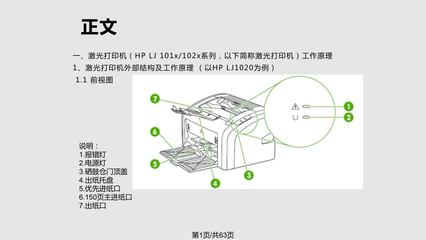 激光打印机 原理