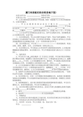 地下室买卖合同