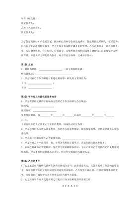 企业孵化协议