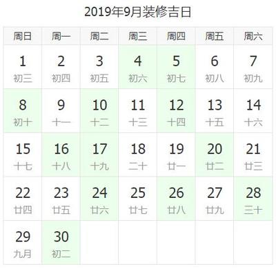 新房装修吉日查询