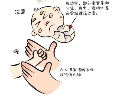 宝宝发烧手脚是热的还是凉的