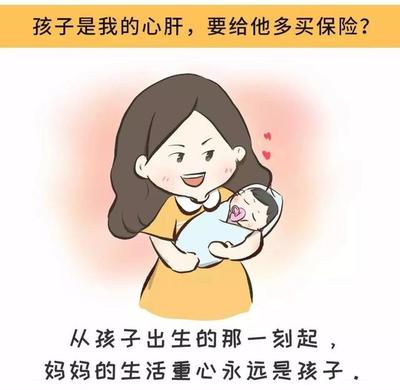 给宝宝买保险