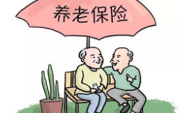 养老保险缴费期限