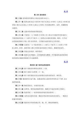 故意伤害轻伤鉴定标准