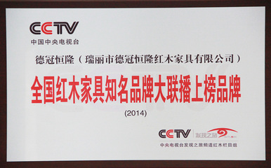 德冠恒隆红木家具