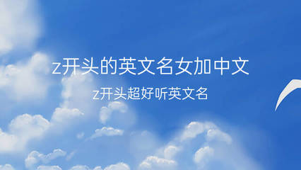 z开头的英文名男生