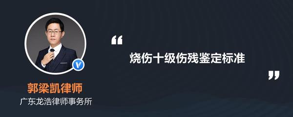烧伤十级伤残最新标准