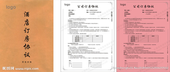 订房协议