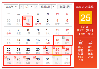 春节阴历