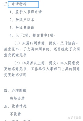 改名字流程手续